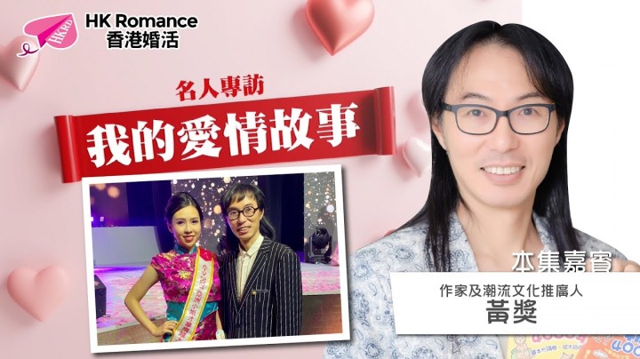 愛情分享 - 張惠萍 Anita 分享 - HK Romance Dating | Speed Dating Hong Kong - matching 、配對 、約會 、 交友、結識異性有辦法