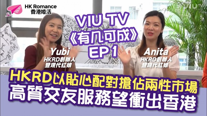 愛情分享 - 張惠萍 Anita 分享 - HK Romance Dating | Speed Dating Hong Kong - matching 、配對 、約會 、 交友、結識異性有辦法