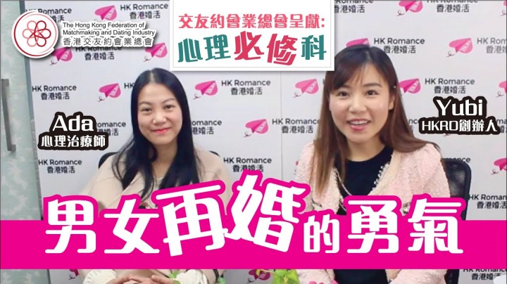 愛情分享 - 黃嘉如 Yubi 分享 - HK Romance Dating | Speed Dating Hong Kong - matching 、配對 、約會 、 交友、結識異性有辦法