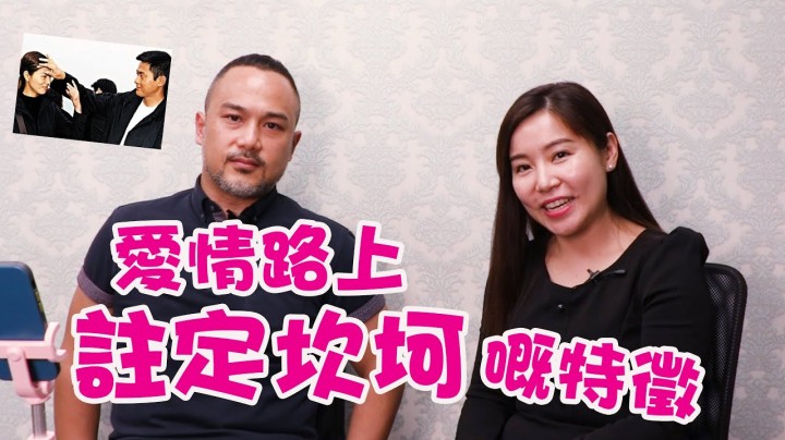 愛情分享 - 愛情路上註定坎坷嘅特徵,你中咗幾多樣? - HK Romance Dating | Speed Dating Hong Kong - matching 、配對 、約會 、 交友、結識異性專家