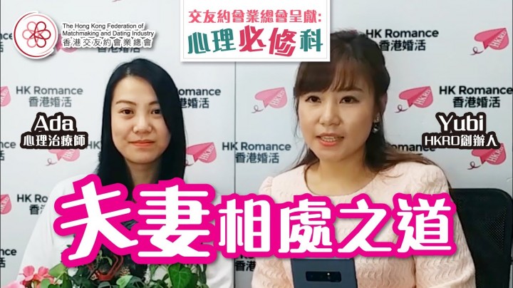 愛情分享 - 黃嘉如 Yubi 分享 - HK Romance Dating | Speed Dating Hong Kong - matching 、配對 、約會 、 交友、結識異性有辦法