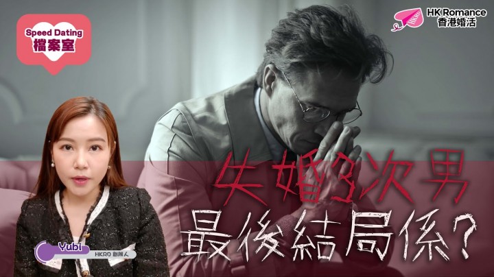 愛情分享 - 黃嘉如 Yubi 分享 - HK Romance Dating | Speed Dating Hong Kong - matching 、配對 、約會 、 交友、結識異性有辦法