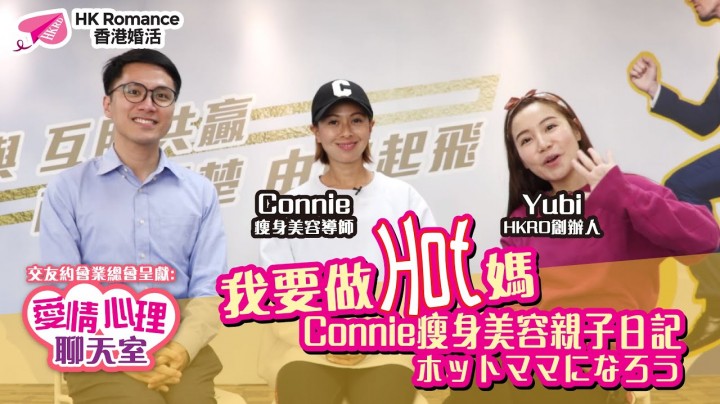 愛情分享 - 黃嘉如 Yubi 分享 - HK Romance Dating | Speed Dating Hong Kong - matching 、配對 、約會 、 交友、結識異性有辦法
