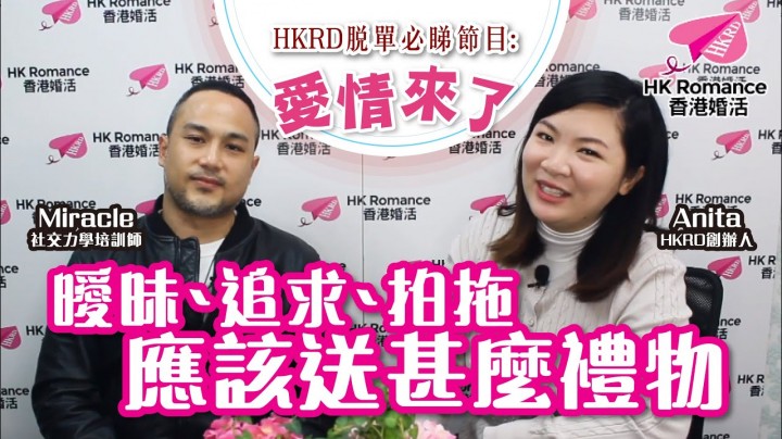 愛情分享 - 張惠萍 Anita 分享 - HK Romance Dating | Speed Dating Hong Kong - matching 、配對 、約會 、 交友、結識異性有辦法