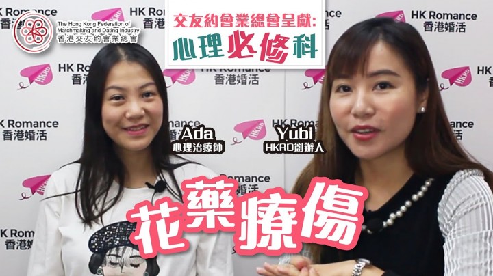 愛情分享 - 黃嘉如 Yubi 分享 - HK Romance Dating | Speed Dating Hong Kong - matching 、配對 、約會 、 交友、結識異性有辦法