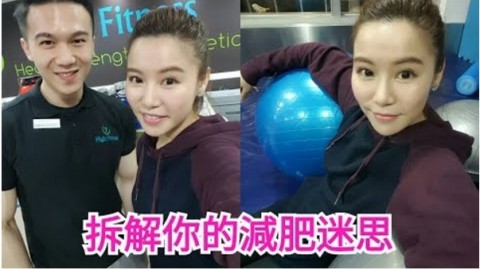 愛情分享 - 【Yubi瘦身教室】減肥迷思大拆解 - HK Romance Dating | Speed Dating Hong Kong - matching 、配對 、約會 、 交友、結識異性專家